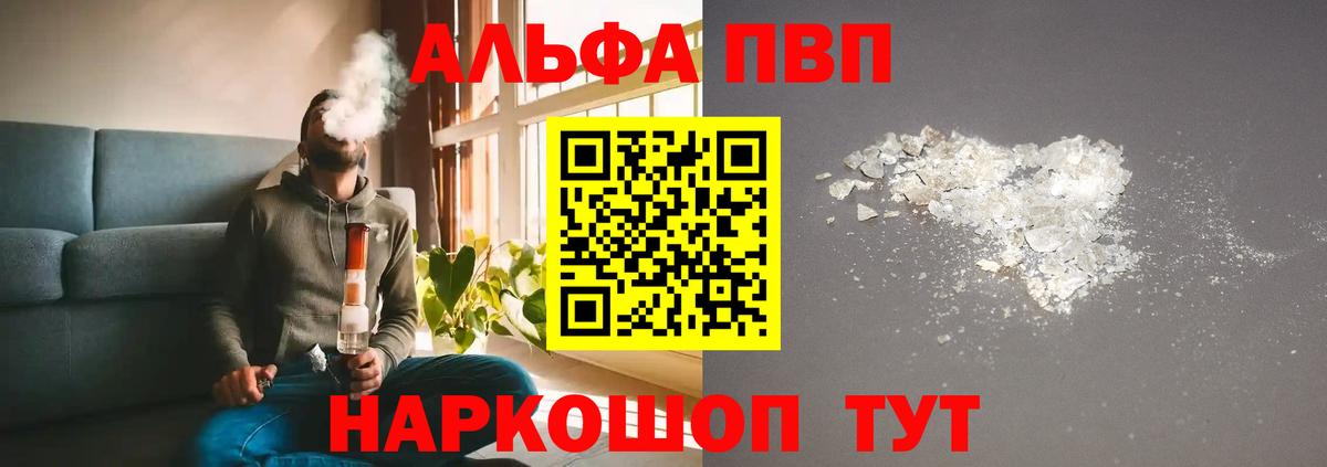 Орехово-Зуево  А ПВП  Вход с VPN  Альфа ПВП Соль  А ПВП кристаллы  Альфа ПВП СК КРИС 