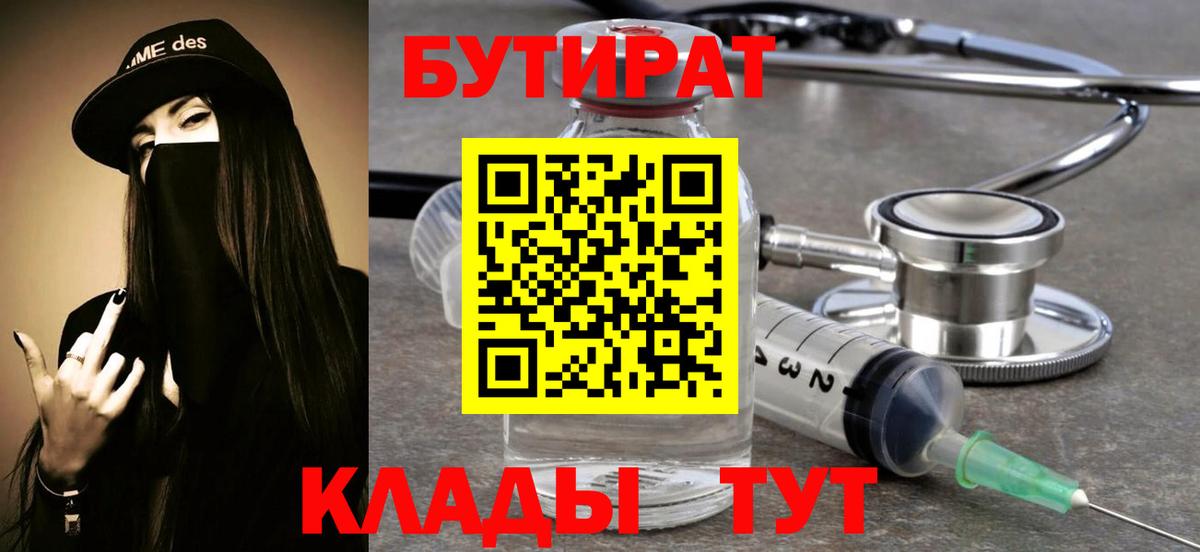 Бутират GHB  БУТИРАТ  Орехово-Зуево  Вход с VPN 
