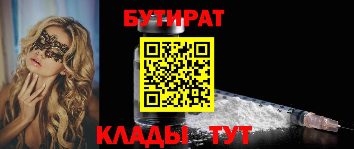 Бутират GHB Орехово-Зуево