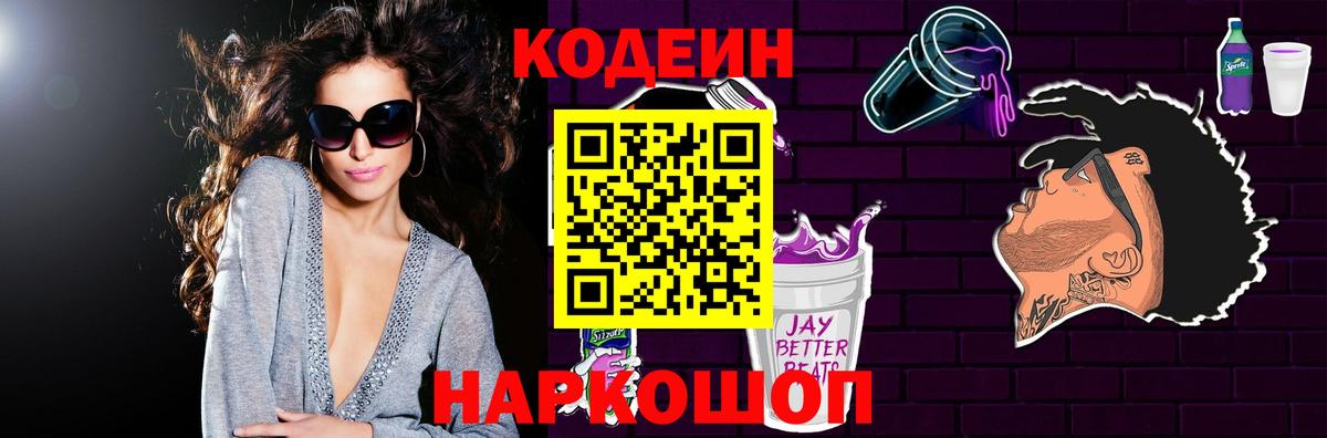 Орехово-Зуево  Codein напиток Lean (лин)  Вход с VPN 