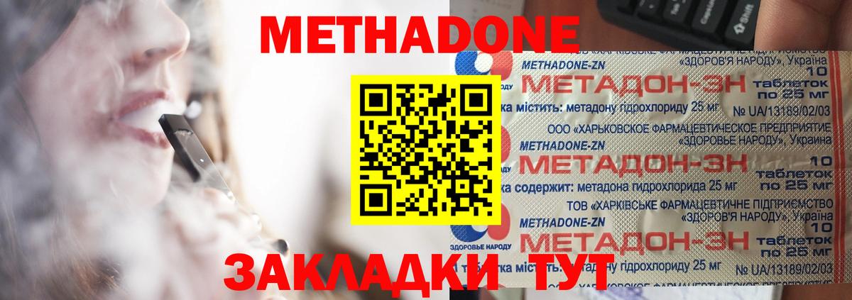 МЕТАДОН кристалл Орехово-Зуево