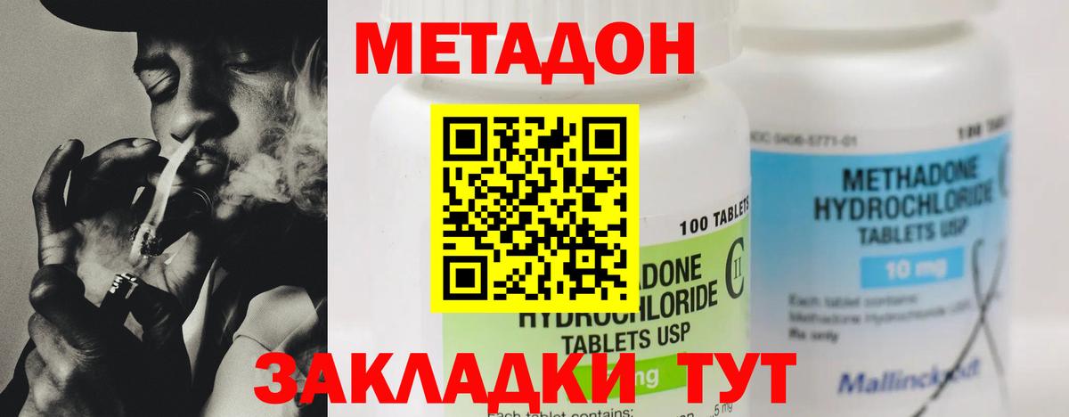 Орехово-Зуево  Метадон VHQ  Вход с VPN 