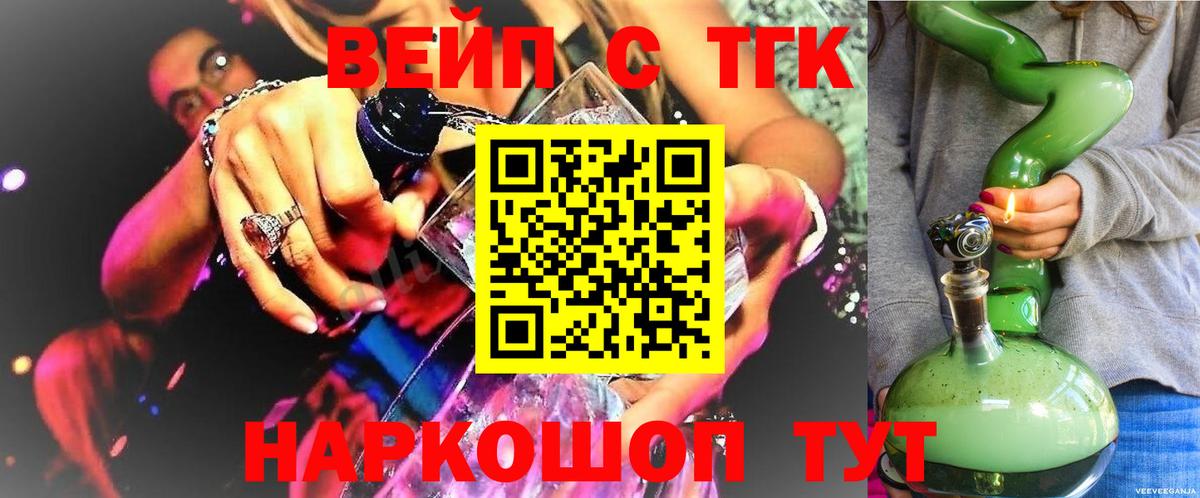 Орехово-Зуево  Дистиллят ТГК вейп  Вход с VPN  ТГК вейп 